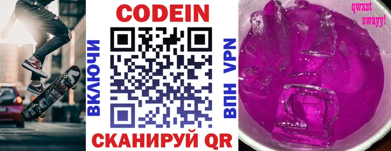 Кодеин Purple Drank  blacksprut   Княгинино 